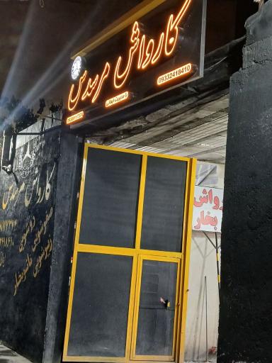 عکس کارواش مرسدس 