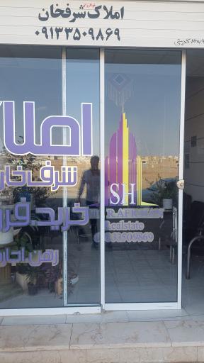 عکس املاک حامد شرف خان