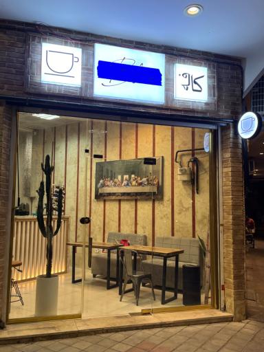 عکس كافه بلو