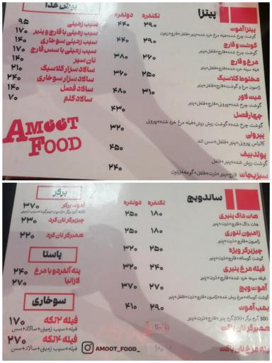 عکس فست فود آموت