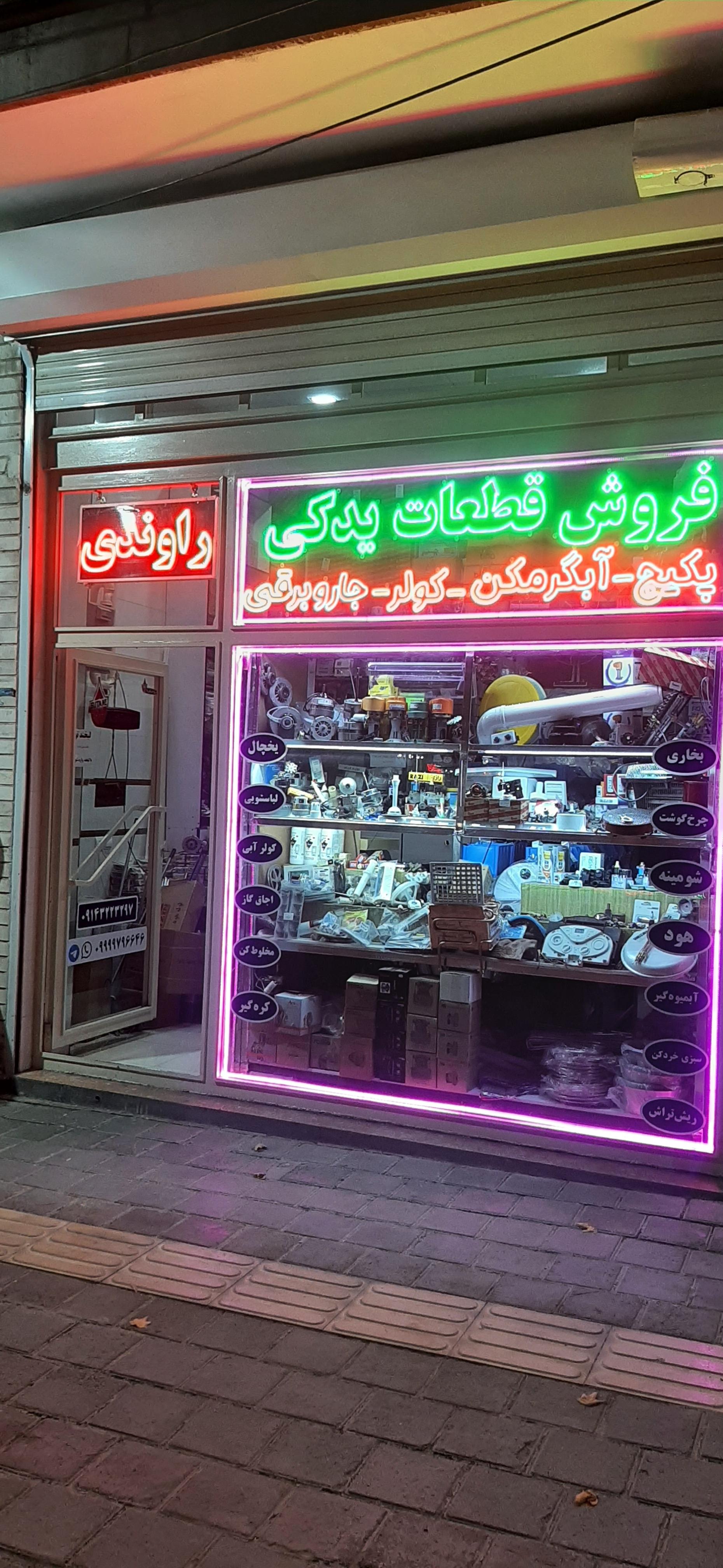 عکس بانک قطعه راوندی