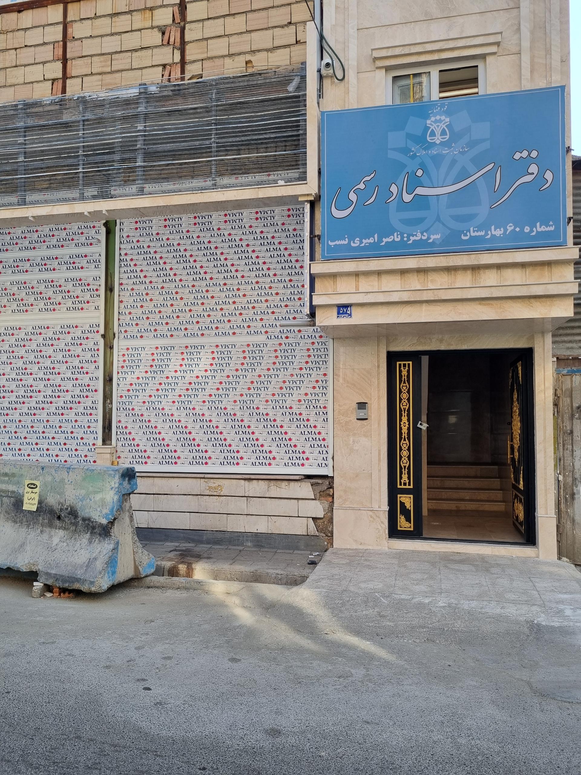عکس دفتر اسناد رسمی 60 بهارستان