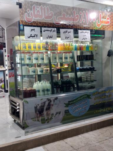 عکس لبنیات سید طالقان