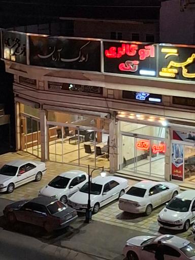 عکس املاک آرمان