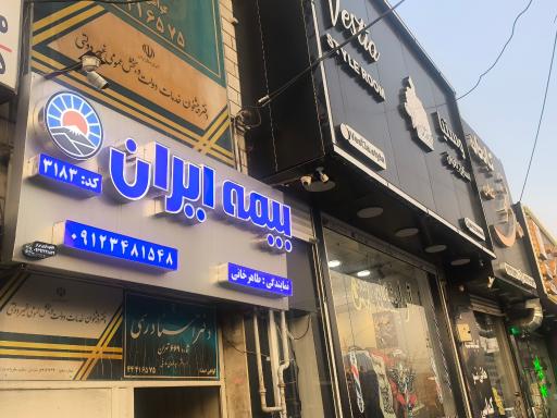 عکس بیمه ایران (کد 3183)