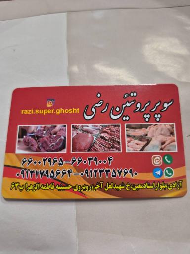 عکس سوپر گوشت و مرغ رضی