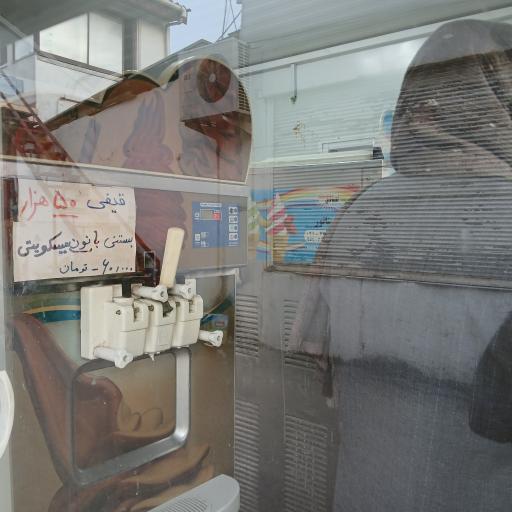 عکس بستنی فروشی معروف