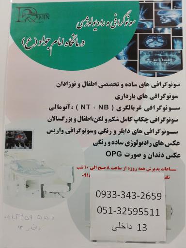 عکس درمانگاه خیریه امام جواد