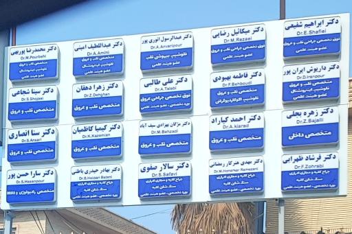 عکس بیمارستان قلب بنت الهدی