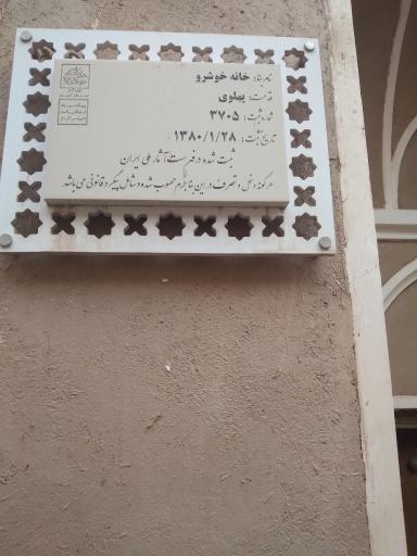 عکس خانه خوشرو