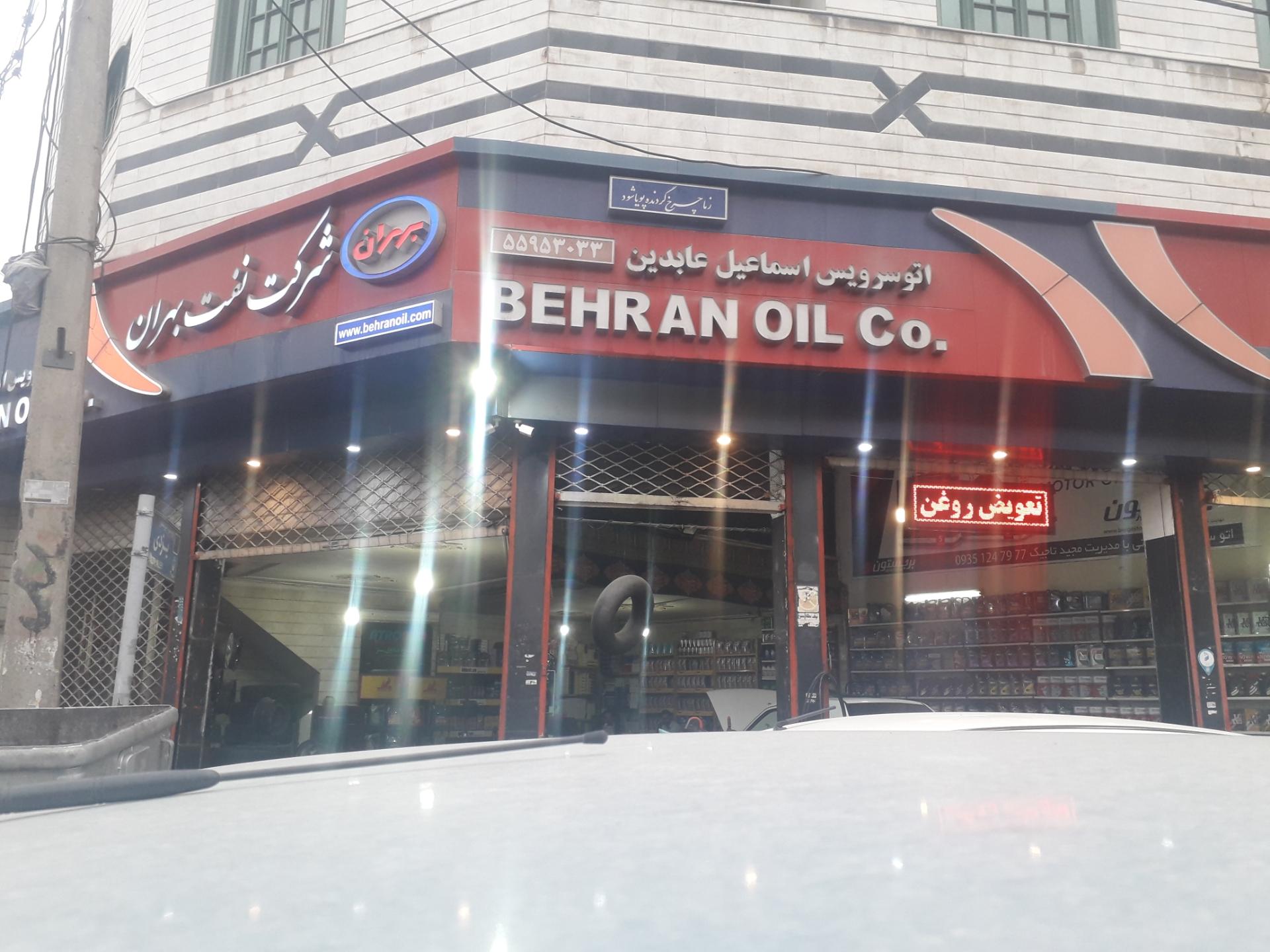 عکس اتو سرویس اسماعیل عابدین