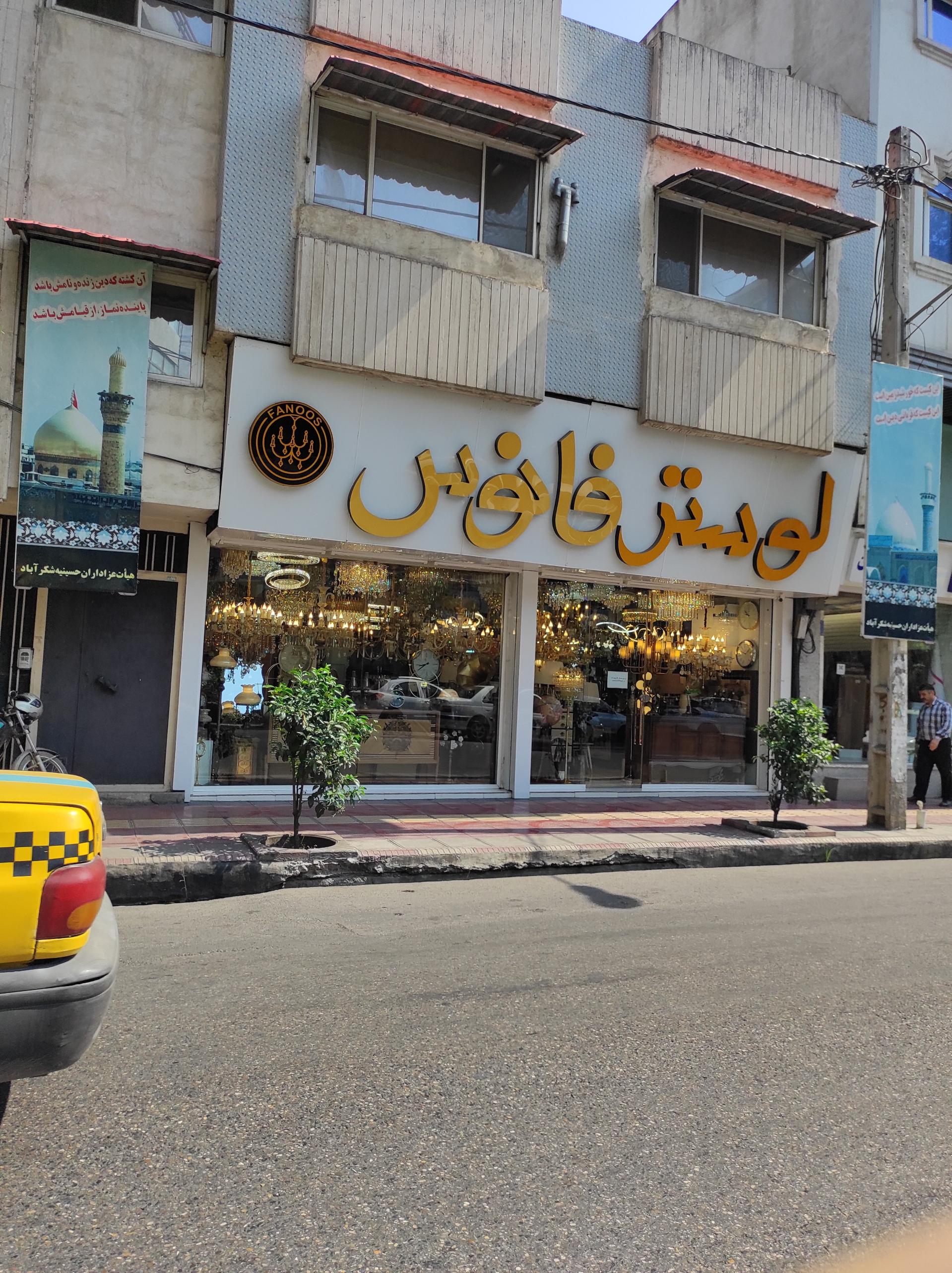 عکس لوستر فانوس