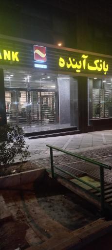 عکس بانک ملی (بانک آینده سابق )