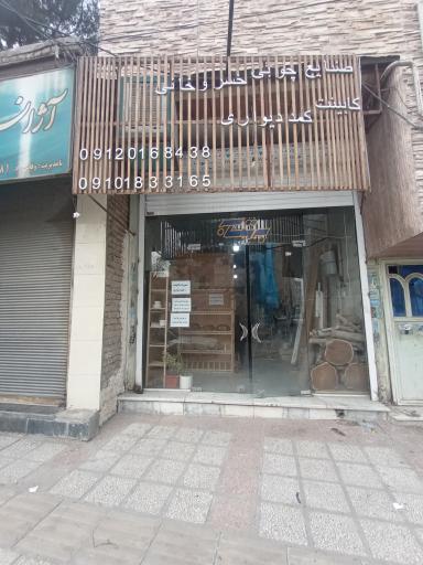 عکس صنایع چوب خسروخانی