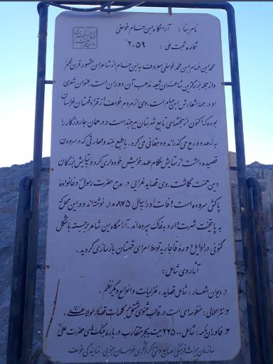 عکس آرامگاه ابن حسام خوسفی