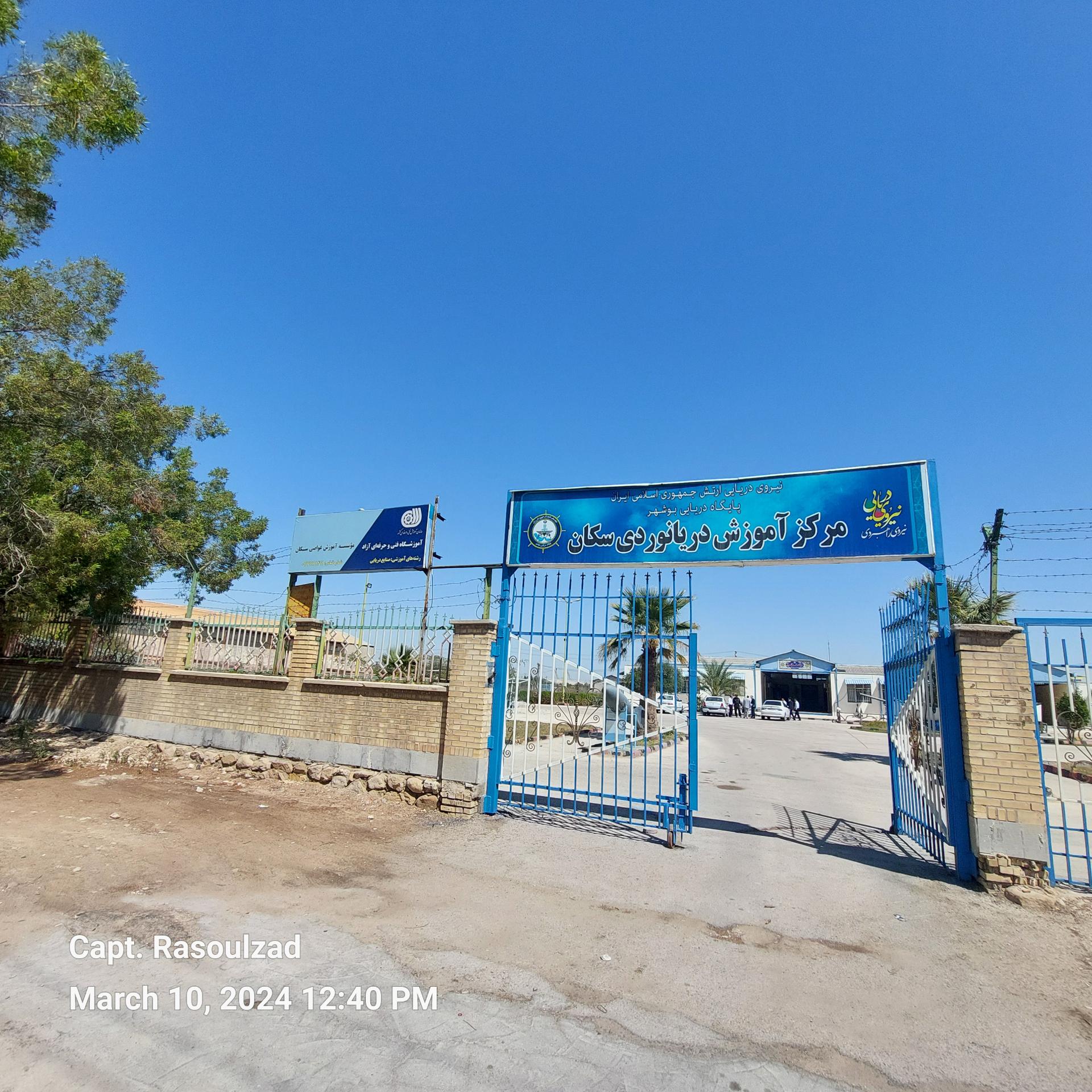 عکس مرکز آموزش دریانوردی سکان
