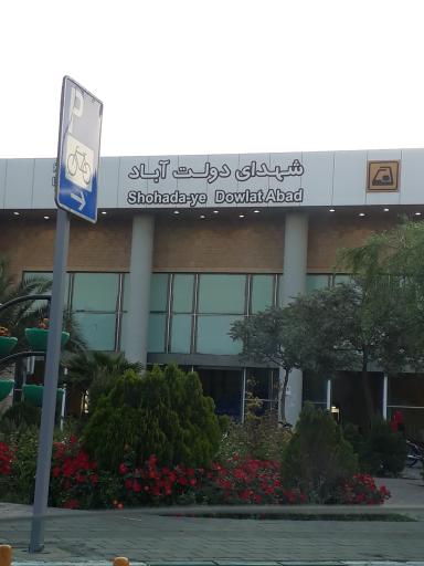 عکس دولت آباد