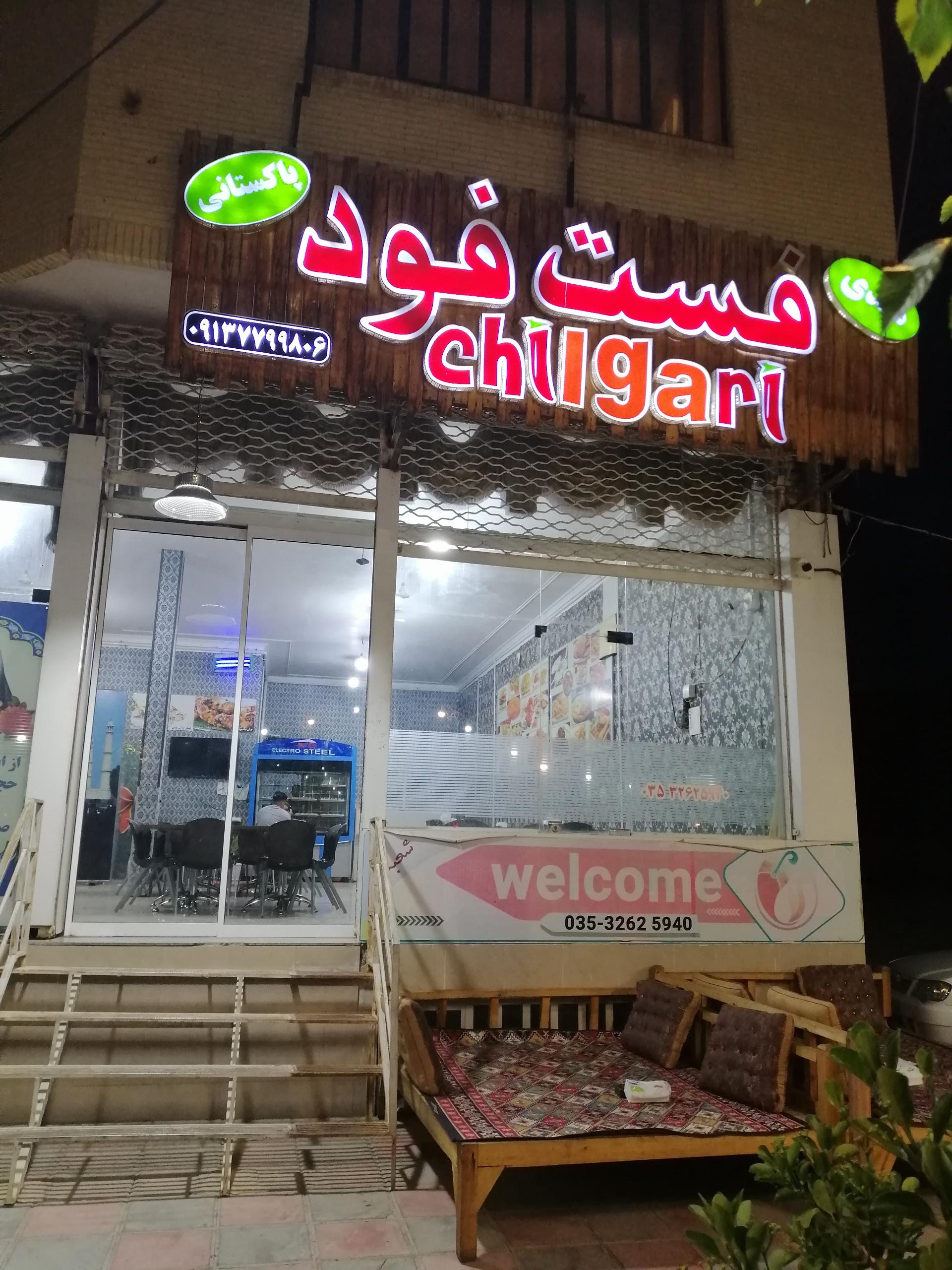 عکس رستوران هندی چیلگاری شعبه ۲