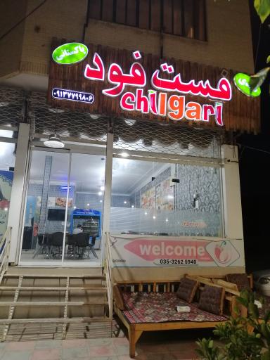 عکس رستوران هندی چیلگاری شعبه ۲