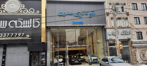 عکس اتو گالری مدرن