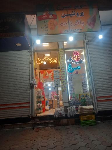 عکس مرغ‌ و پروتئین باقرزاده‌ دایلاری