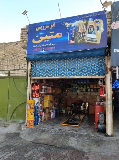عکس اتو سرویس متین فروتن