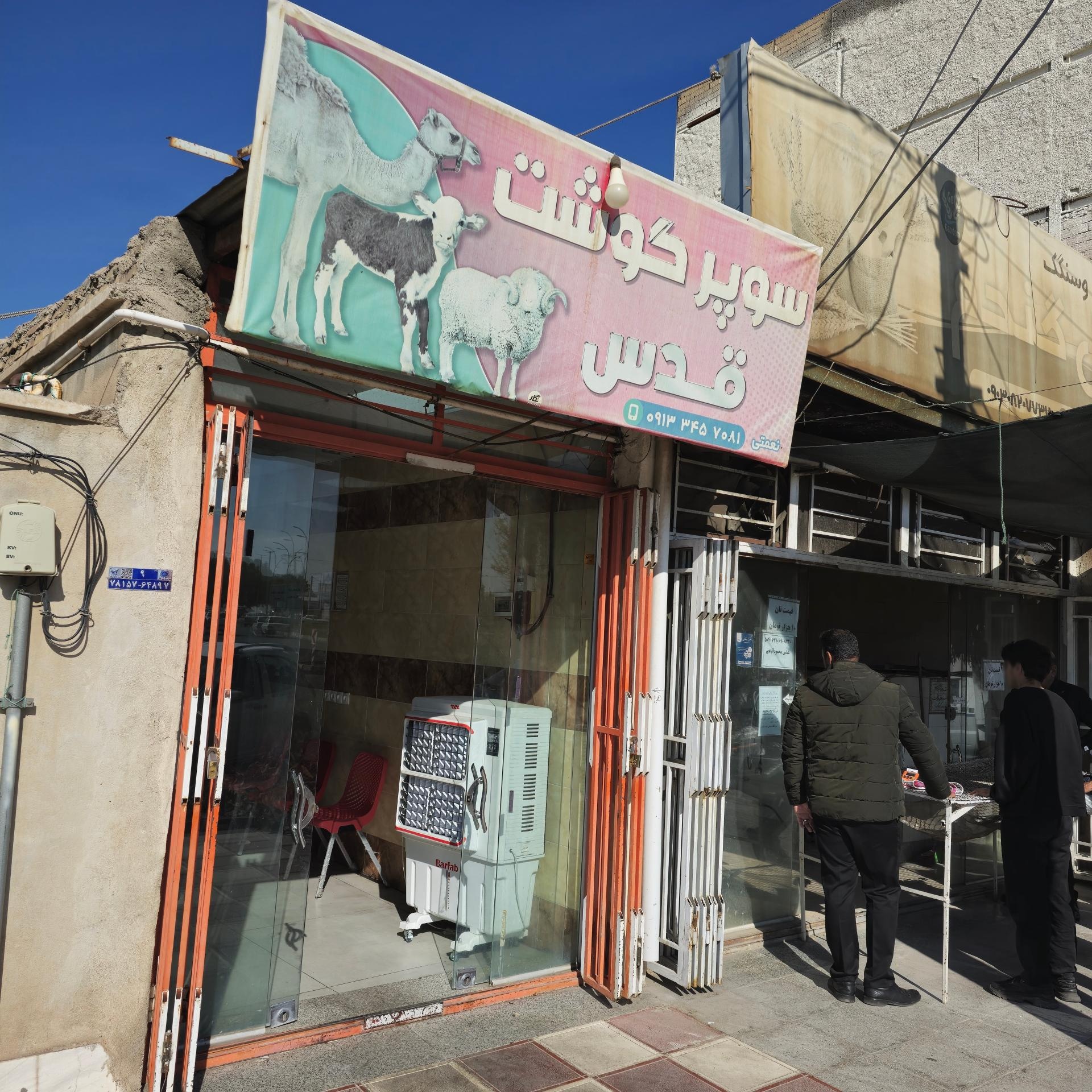 عکس سوپر گوشت قدس نعمتی