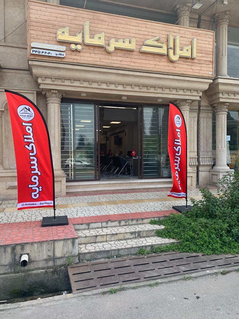 عکس املاک سرمایه