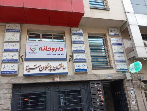 عکس مطب دکتر سعید مرادی