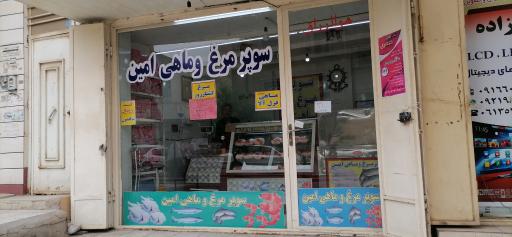 مرغ فروشی امین