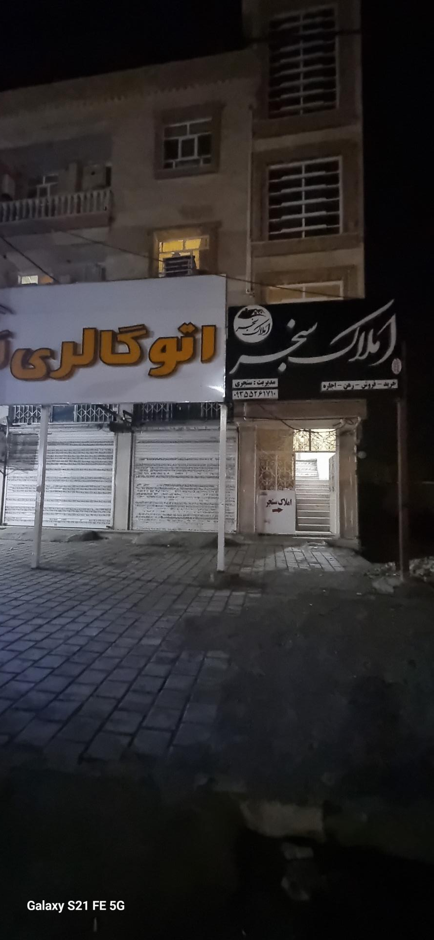 عکس املاک سنجر 