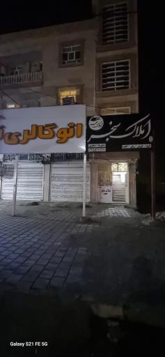 عکس املاک سنجر 