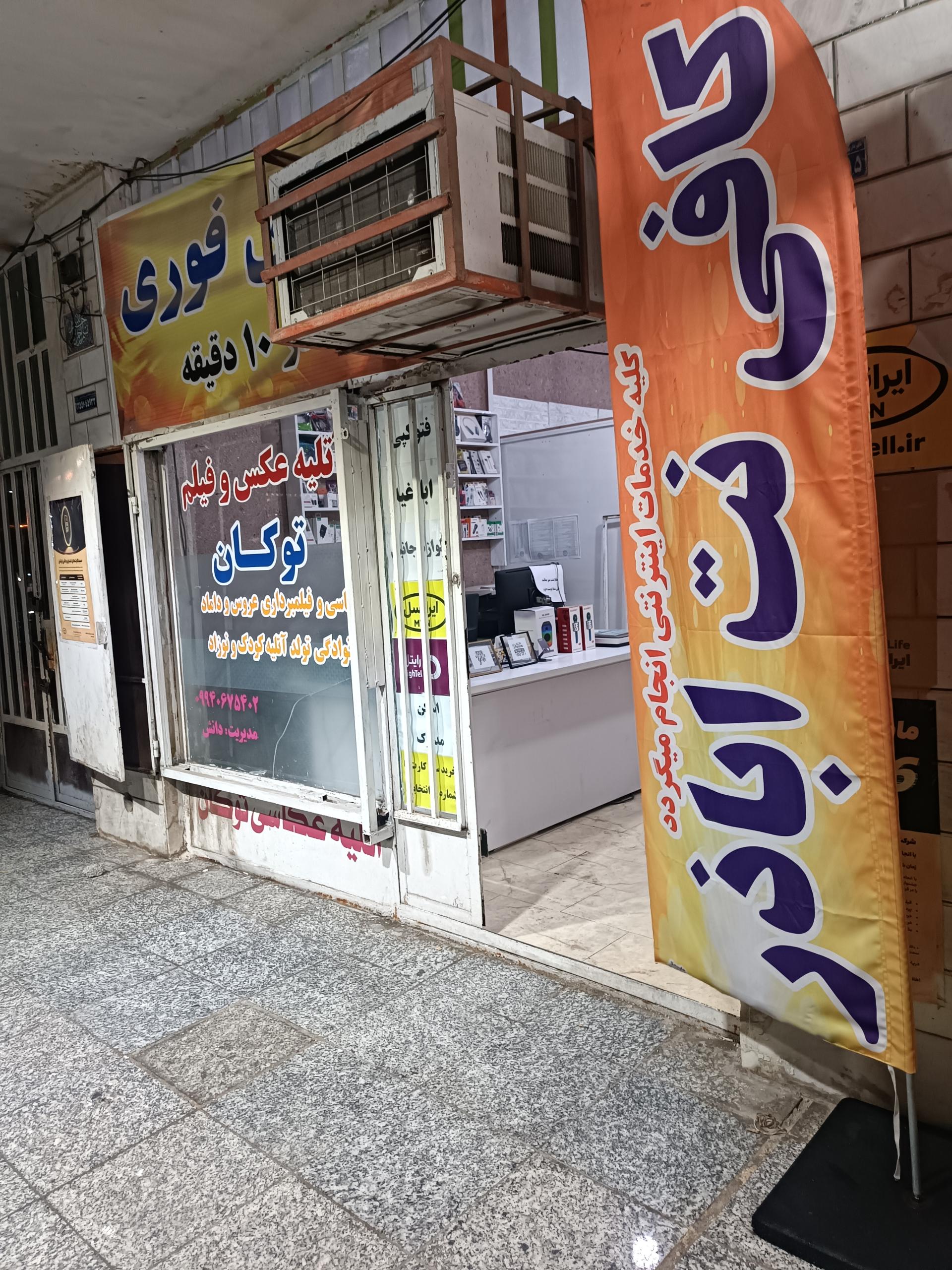 عکس کافی نت اباذر