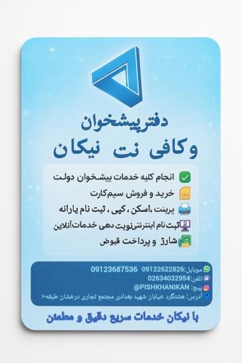 عکس دفتر پیشخوان دولت و کافی نت نیکان