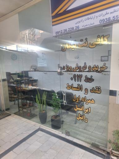 عکس دفتر پیشخوان دولت و کافی نت نیکان