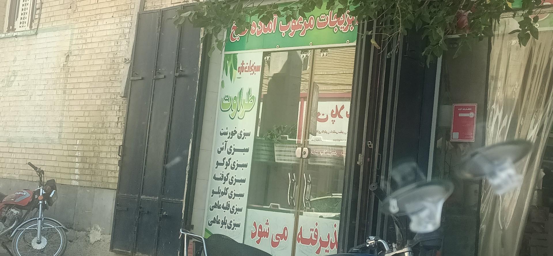 عکس سبزی آماده طراوت 