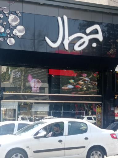 عکس گالری عطریات جمال