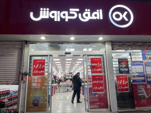 عکس افق کوروش (فلکه اول)