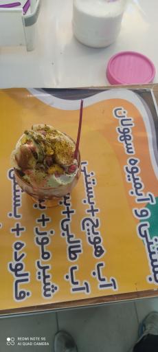 عکس آبمیوه و بستنی سهولان