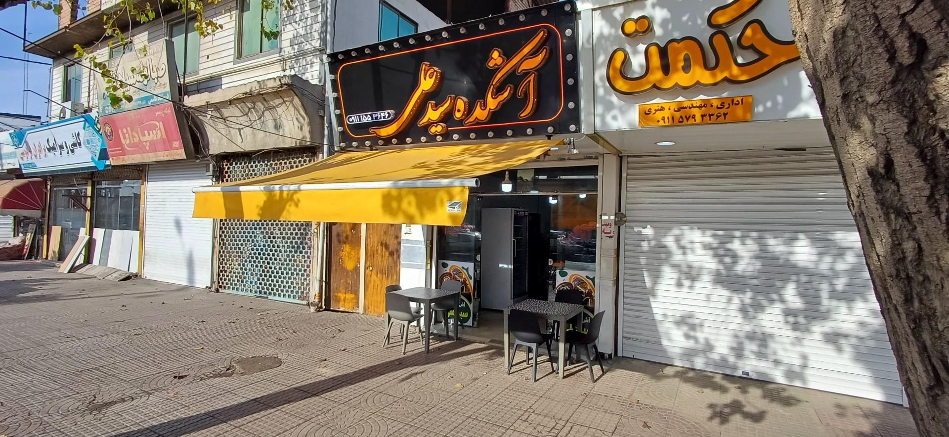 عکس آشکده سید علی 