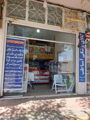 عکس کالای پزشکی آسیاطب