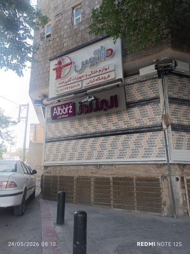 عکس فروشگاه کیانی (نمایندگی رسمی هود و گاز داتیس)