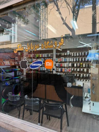 عکس موبایل ملکی