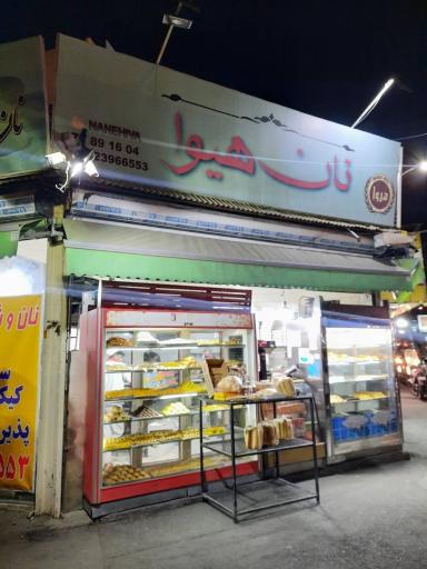نان هیوا