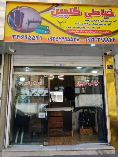 عکس خیاطی گلچین