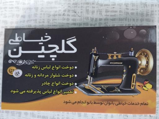 عکس خیاطی گلچین