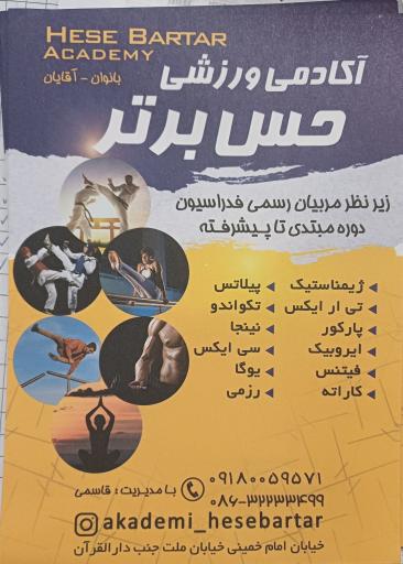 عکس باشگاه ورزشی حس برتر