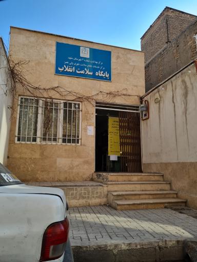 عکس مرکز خدمات جامع سلامت انقلاب