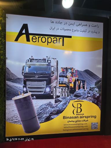 عکس شرکت بیناسان