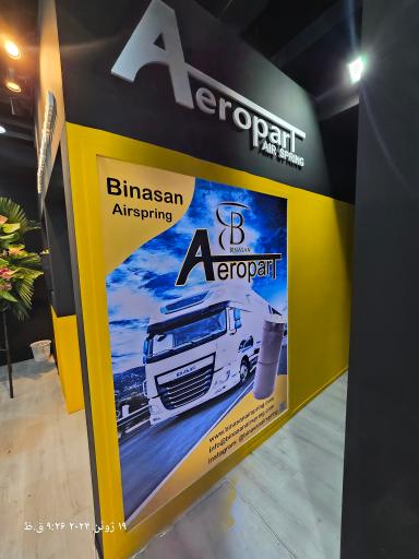 عکس شرکت بیناسان